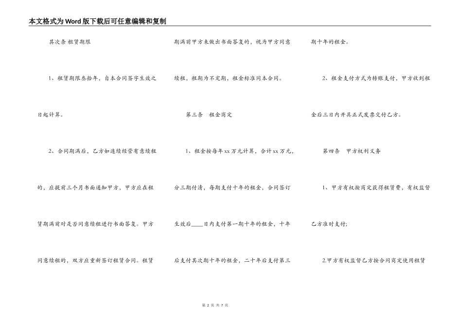 经营场所租房协议_第2页