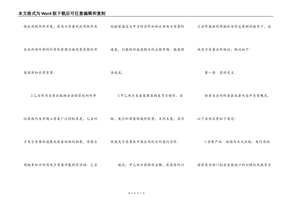 网络电子商务合作协议书_第2页