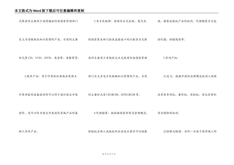 网络电子商务合作协议书_第3页
