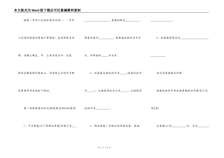 出租房屋转让协议_第2页