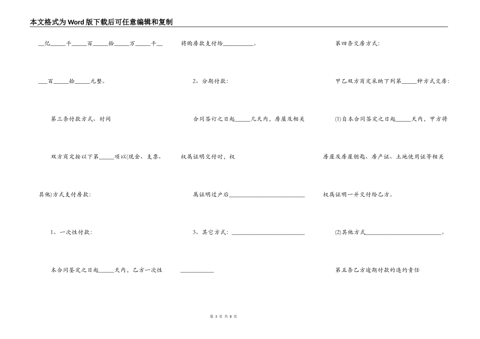 出租房屋转让协议_第3页