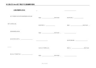 出租房屋转让协议