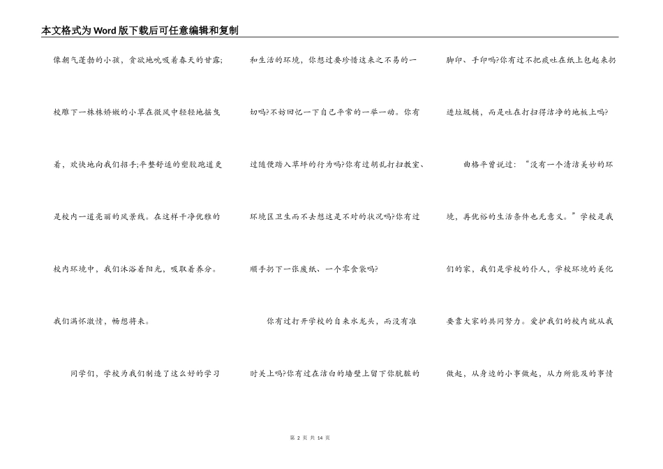以保护环境为主题演讲稿作文5篇_第2页