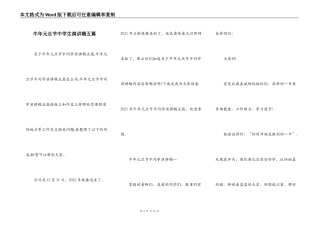 牛年元旦节中学生演讲稿五篇