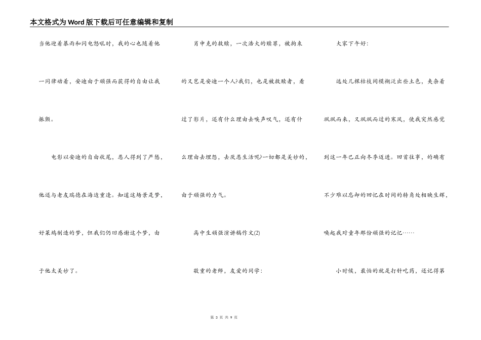 高中生坚强演讲稿作文5篇_第3页