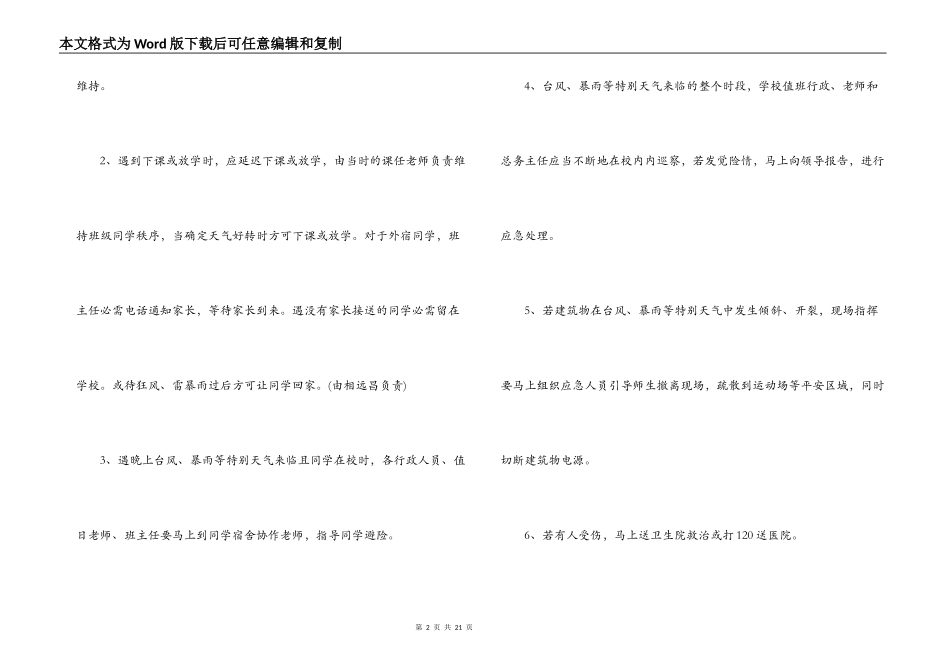 暴雨应急预案范文五篇_第2页