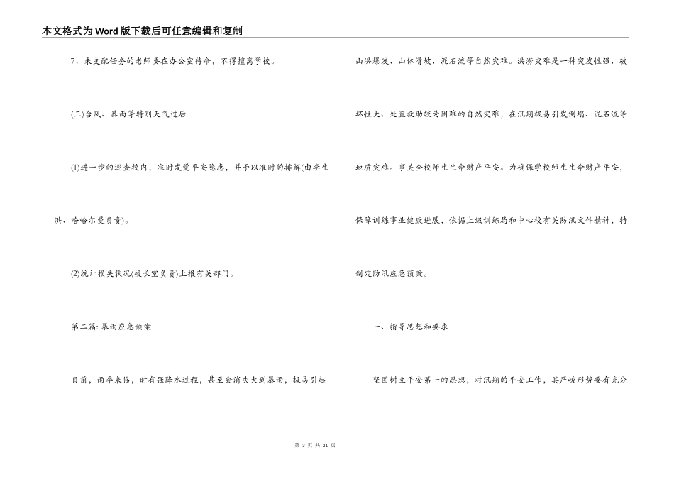暴雨应急预案范文五篇_第3页
