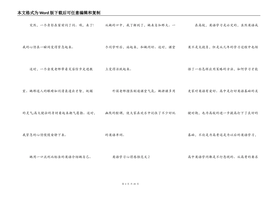 英语学习心得感悟范文_第2页