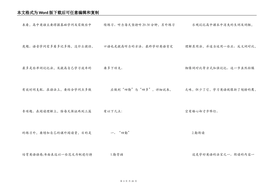 英语学习心得感悟范文_第3页
