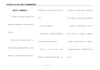 英语学习心得感悟范文