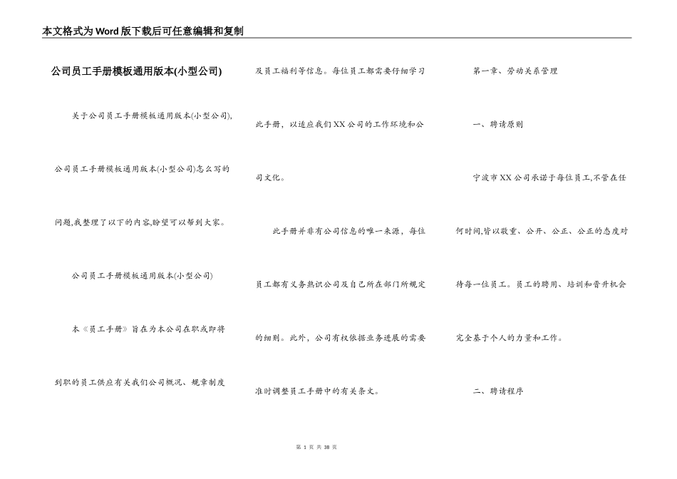 公司员工手册模板通用版本(小型公司)_第1页