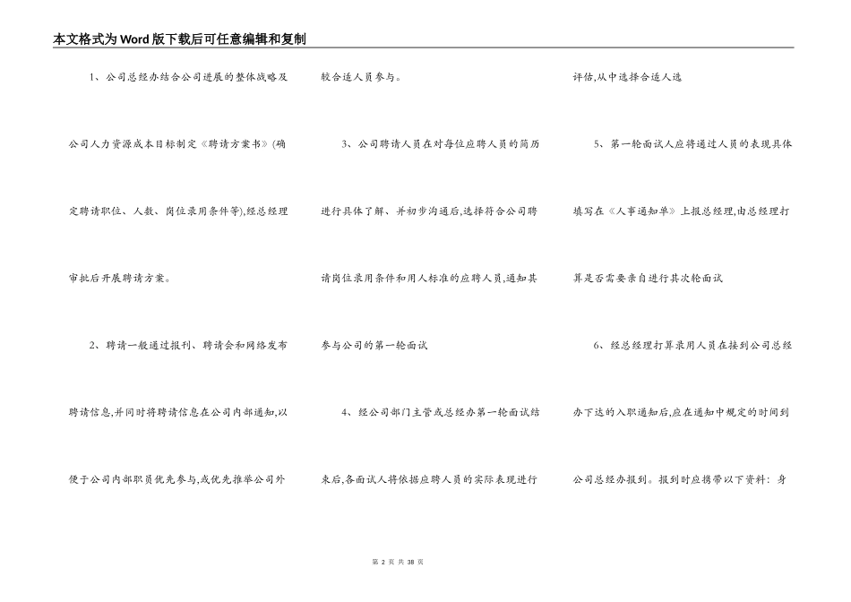 公司员工手册模板通用版本(小型公司)_第2页