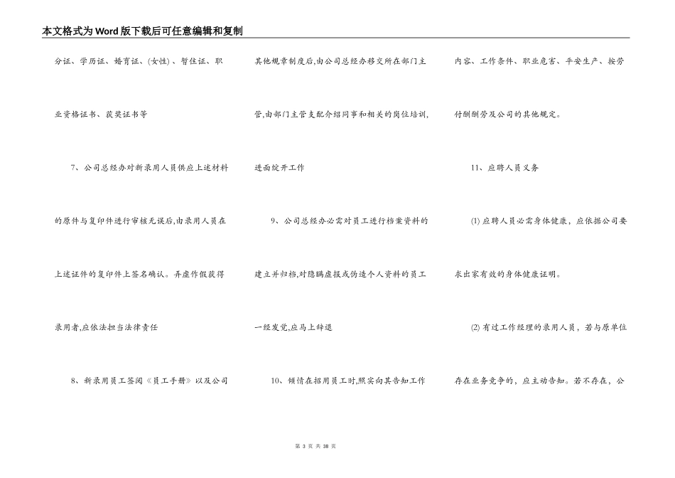 公司员工手册模板通用版本(小型公司)_第3页