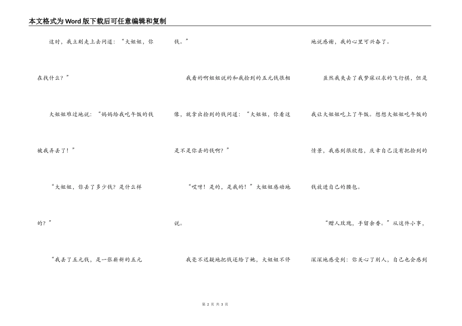 一件小事给我的启示_第2页