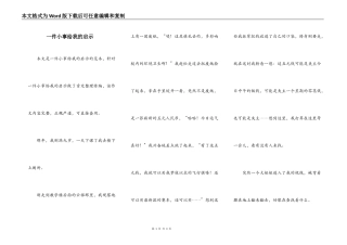 一件小事给我的启示