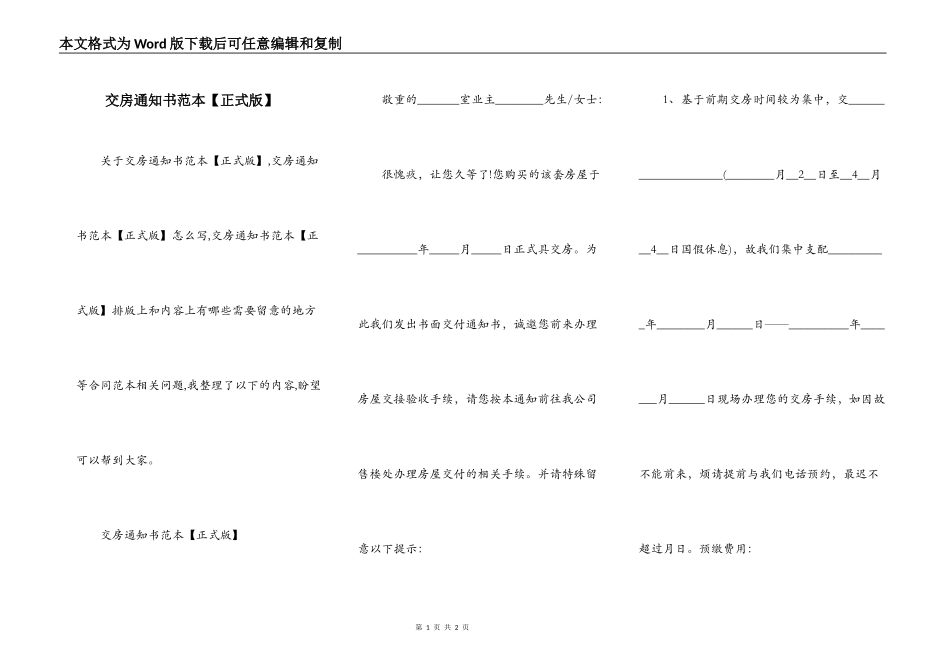 交房通知书范本【正式版】_第1页