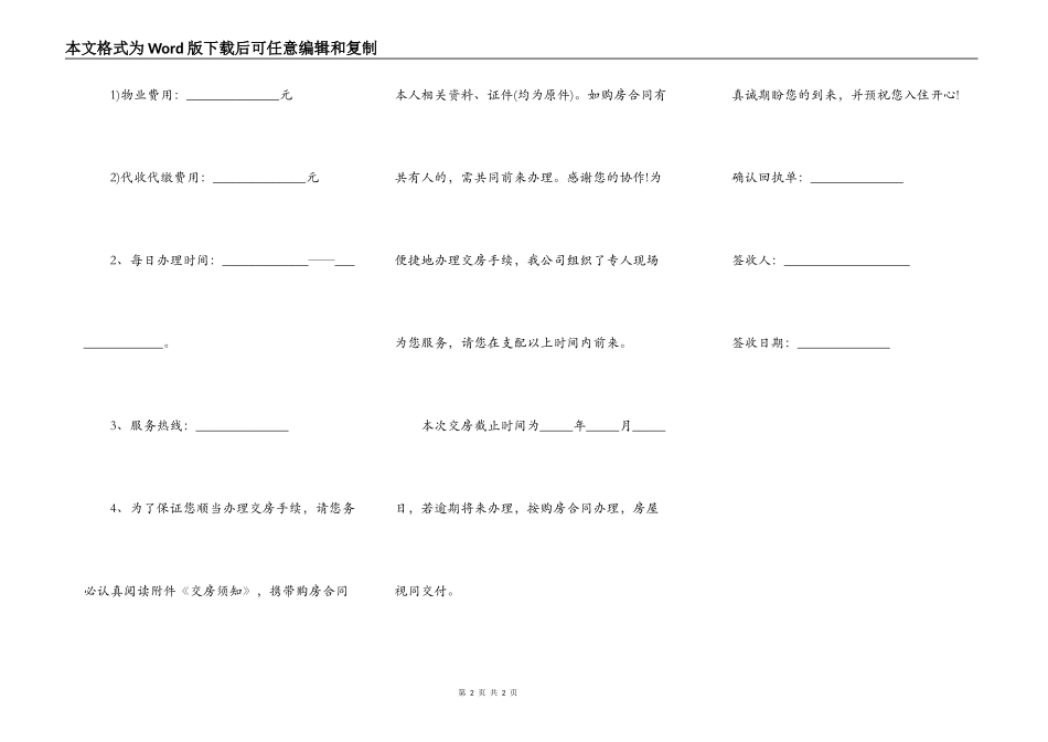 交房通知书范本【正式版】_第2页