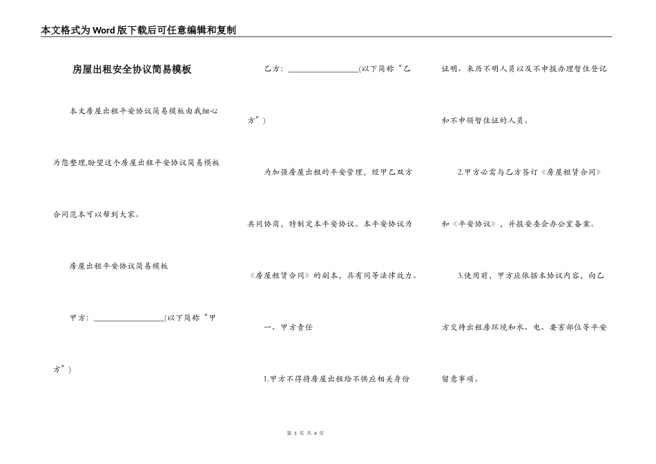 房屋出租安全协议简易模板_第1页