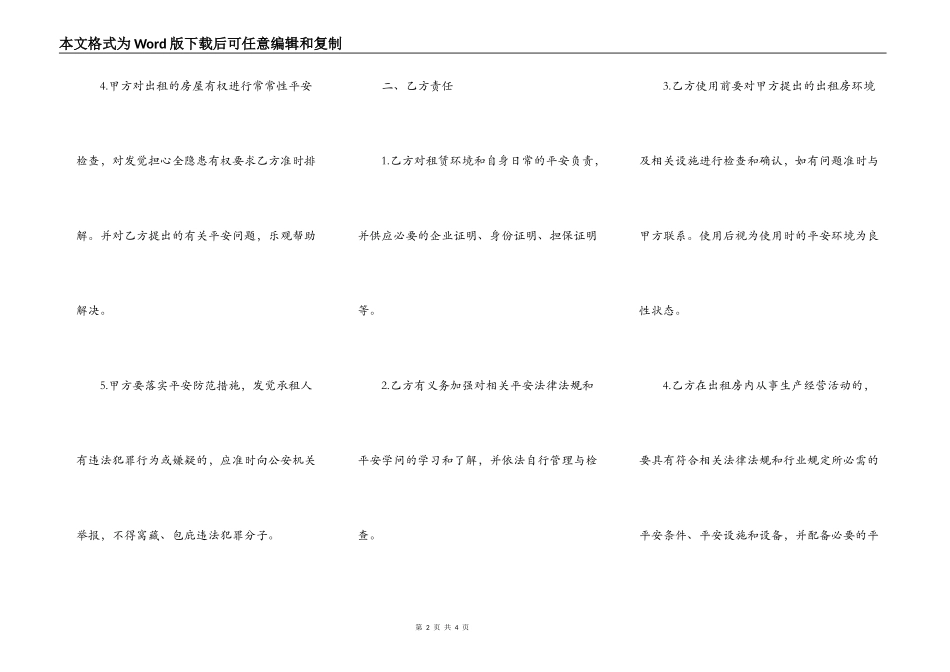 房屋出租安全协议简易模板_第2页