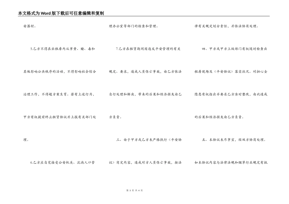 房屋出租安全协议简易模板_第3页
