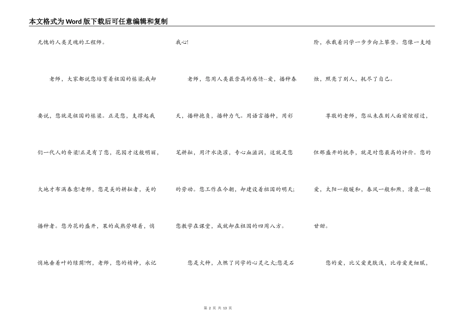 我心中的班主任演讲稿5篇_第2页