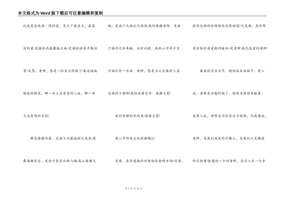 我心中的班主任演讲稿5篇_第3页
