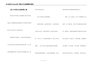 我心中的班主任演讲稿5篇