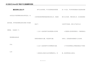 集资房转让协议书