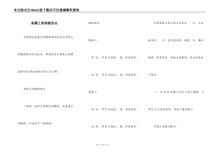亲属之间借款协议