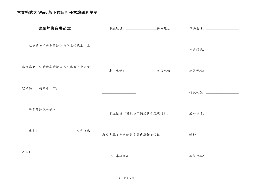 购车的协议书范本_第1页