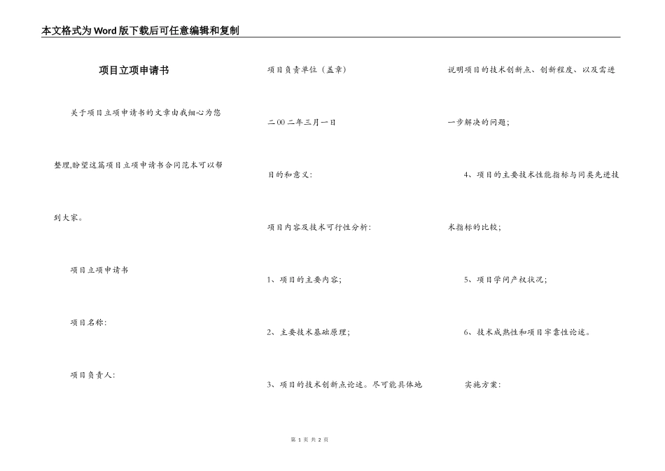 项目立项申请书_第1页