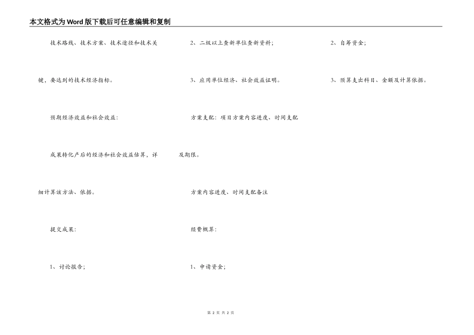 项目立项申请书_第2页