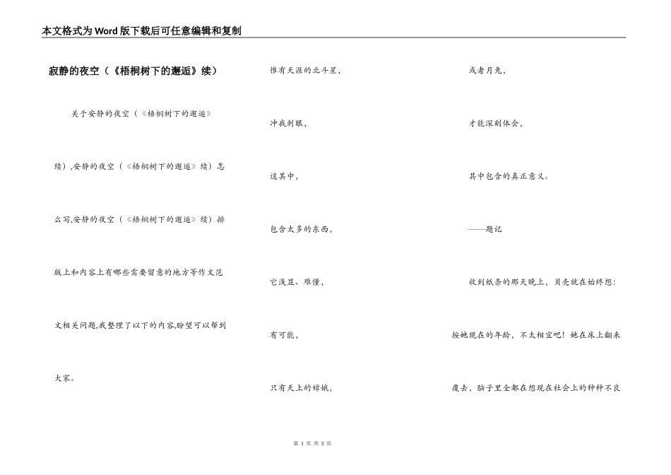寂静的夜空（《梧桐树下的邂逅》续）_第1页