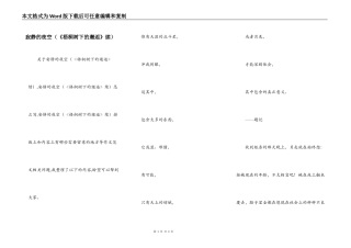 寂静的夜空（《梧桐树下的邂逅》续）