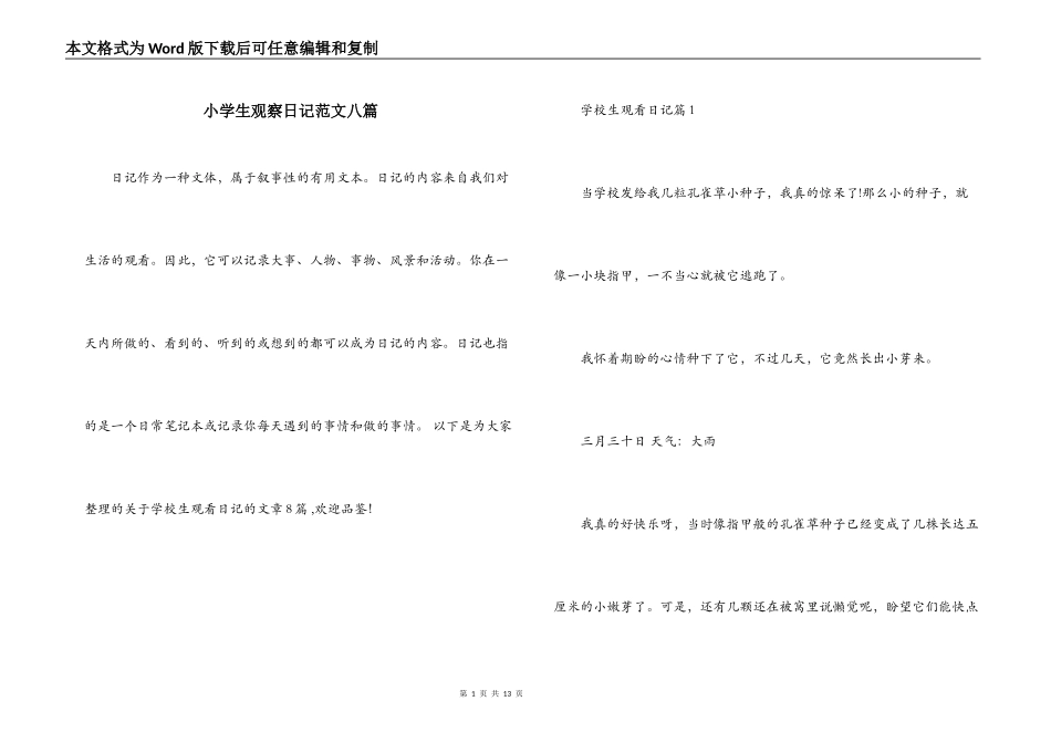 小学生观察日记范文八篇_第1页