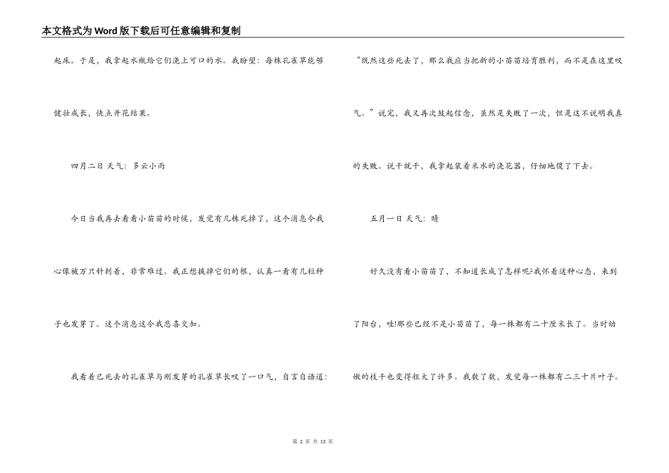 小学生观察日记范文八篇_第2页