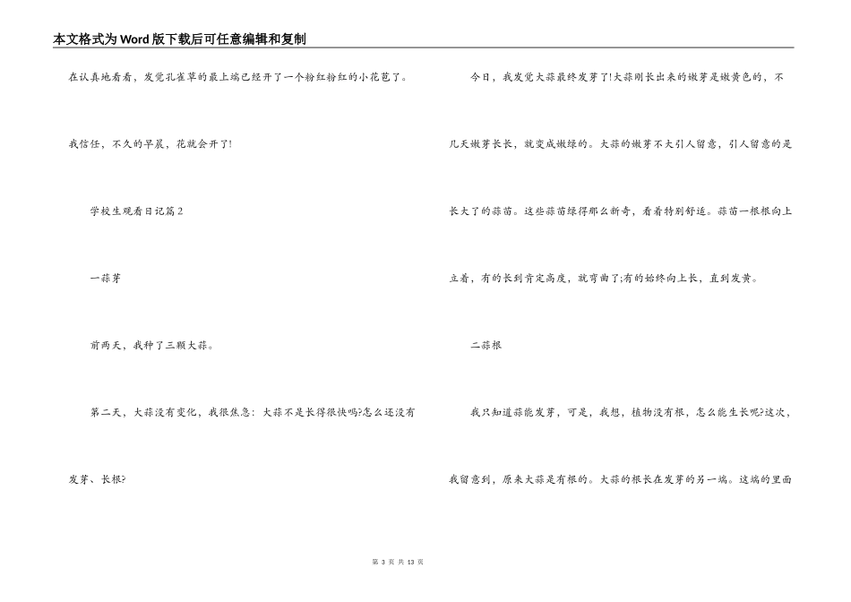 小学生观察日记范文八篇_第3页