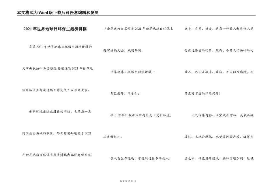 2021年世界地球日环保主题演讲稿_第1页