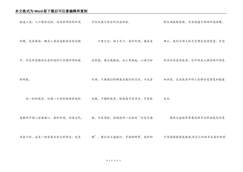 2021年世界地球日环保主题演讲稿_第2页