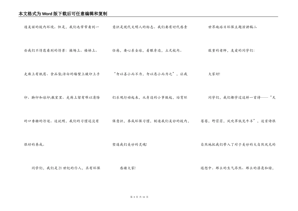 2021年世界地球日环保主题演讲稿_第3页