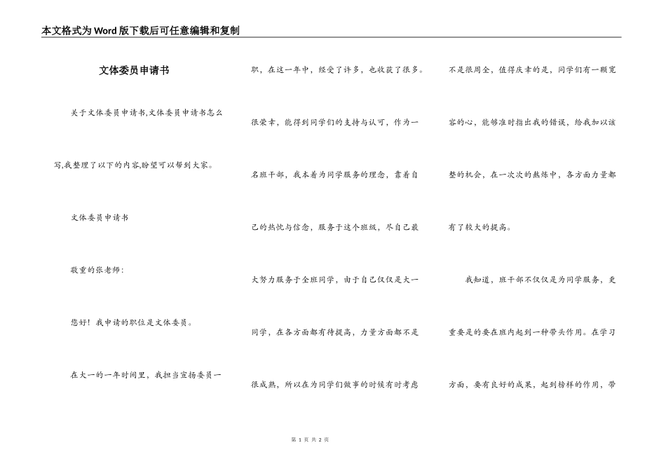 文体委员申请书_第1页