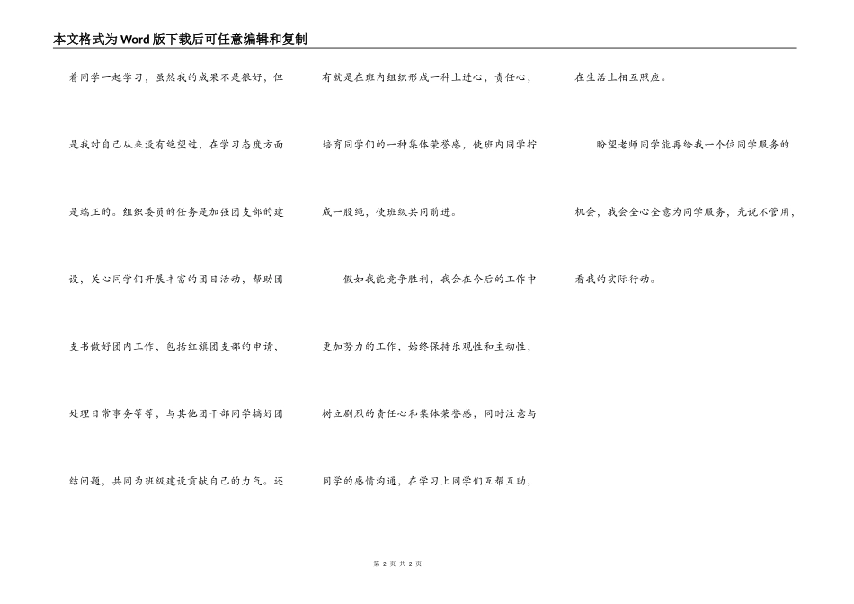 文体委员申请书_第2页