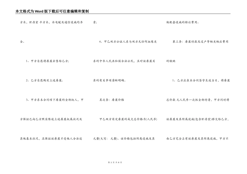 单位自建房转让协议书_第2页