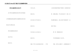 单位自建房转让协议书