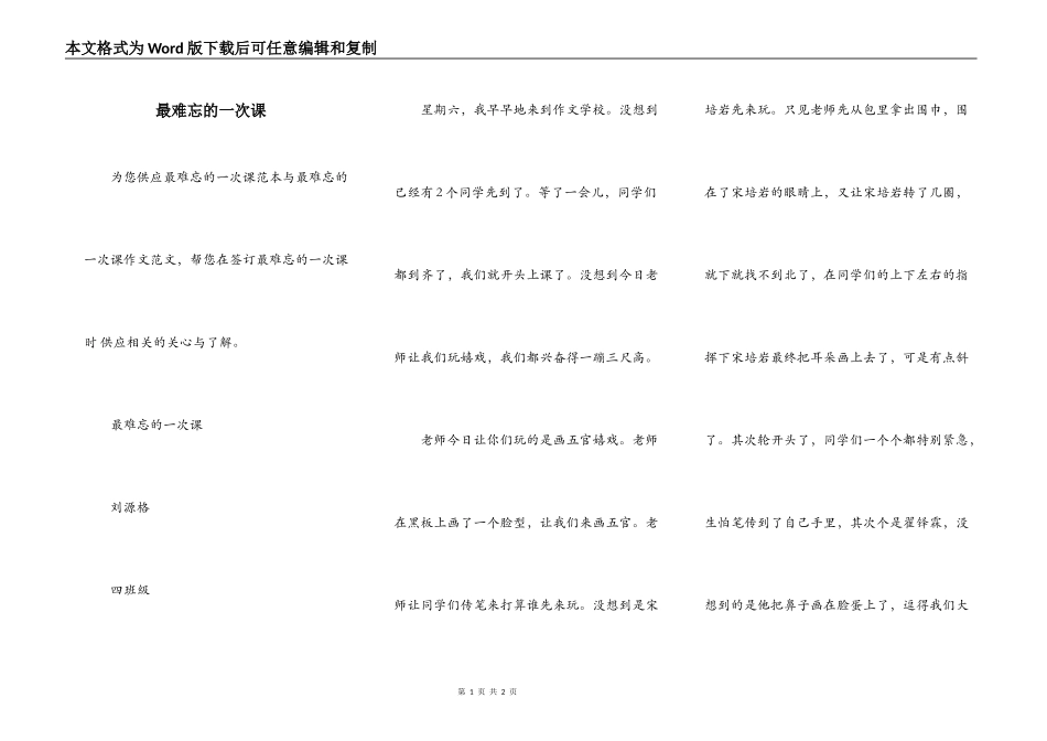 最难忘的一次课_第1页