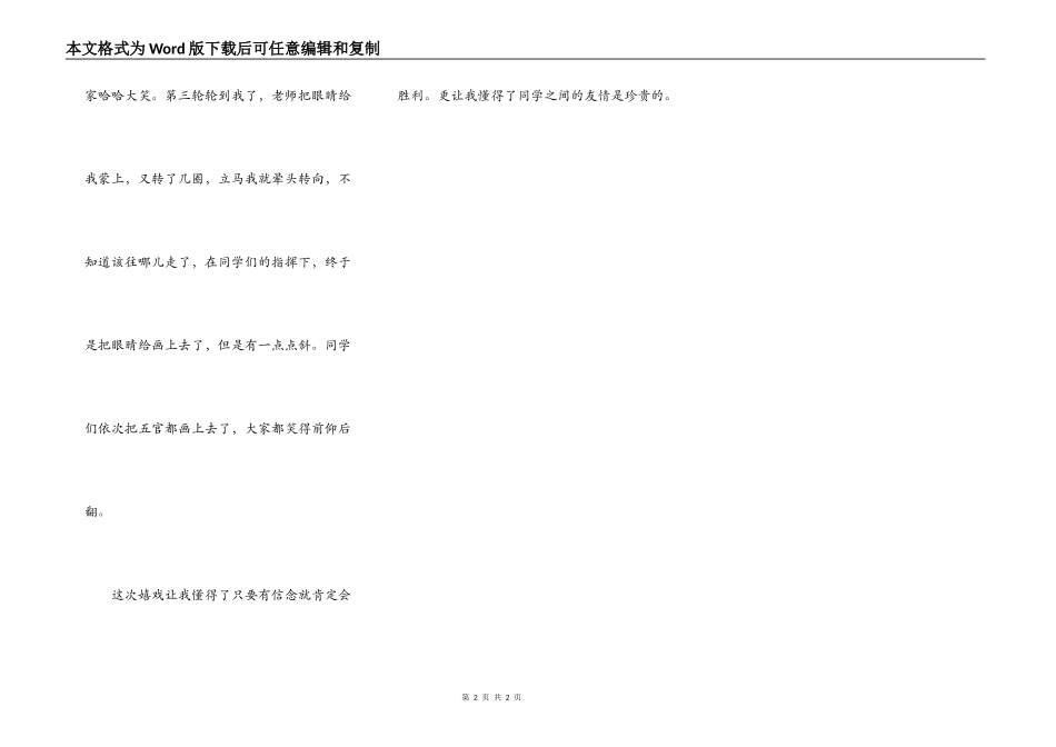 最难忘的一次课_第2页
