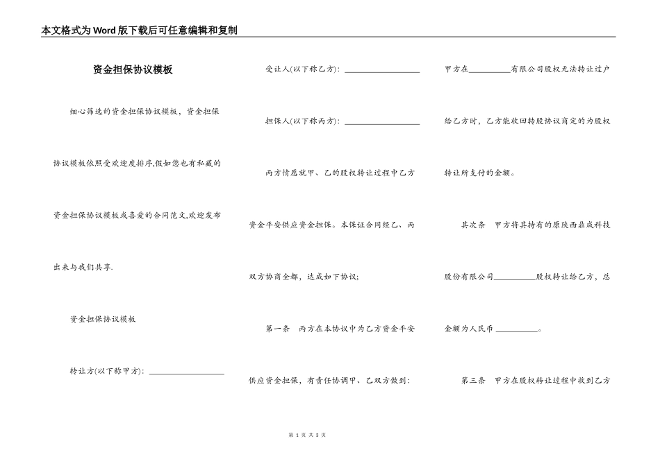 资金担保协议模板_第1页
