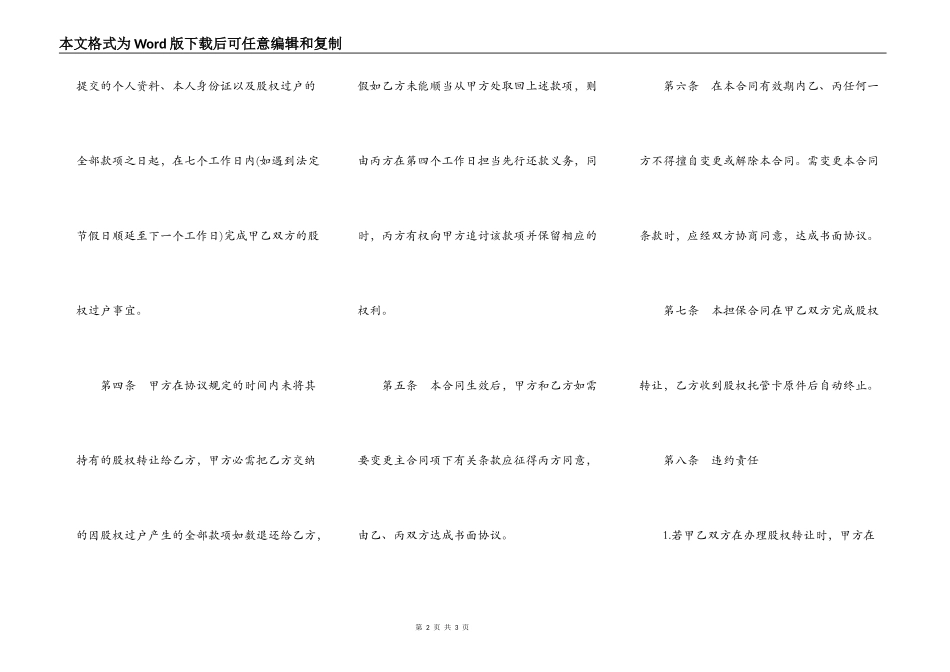 资金担保协议模板_第2页