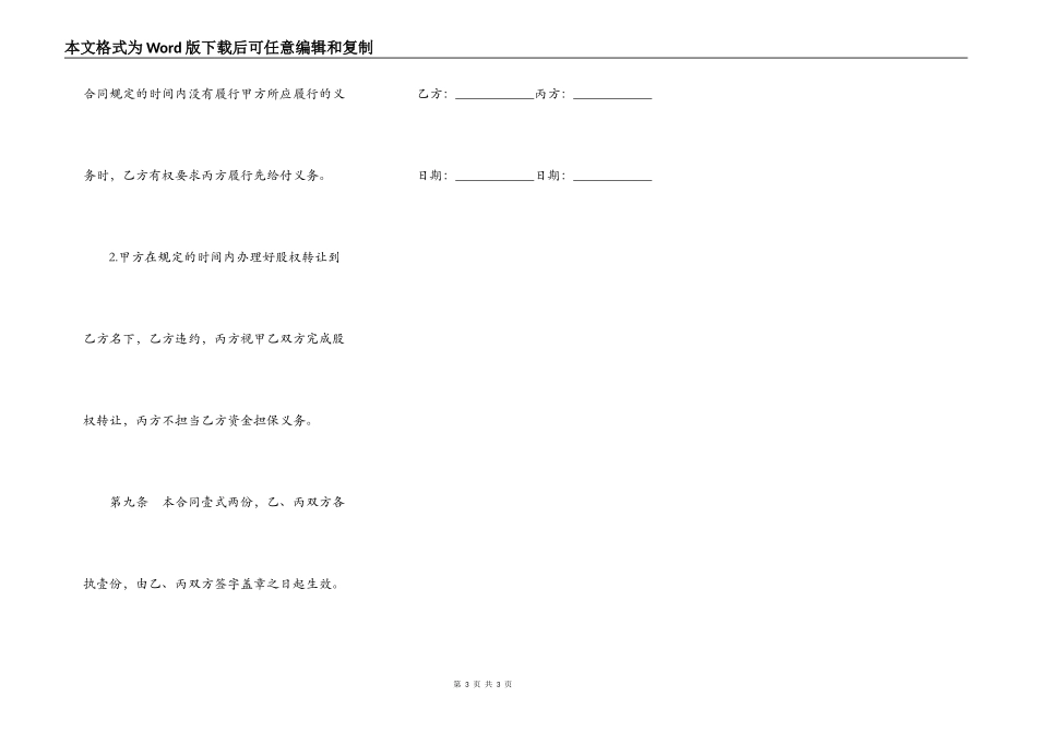 资金担保协议模板_第3页