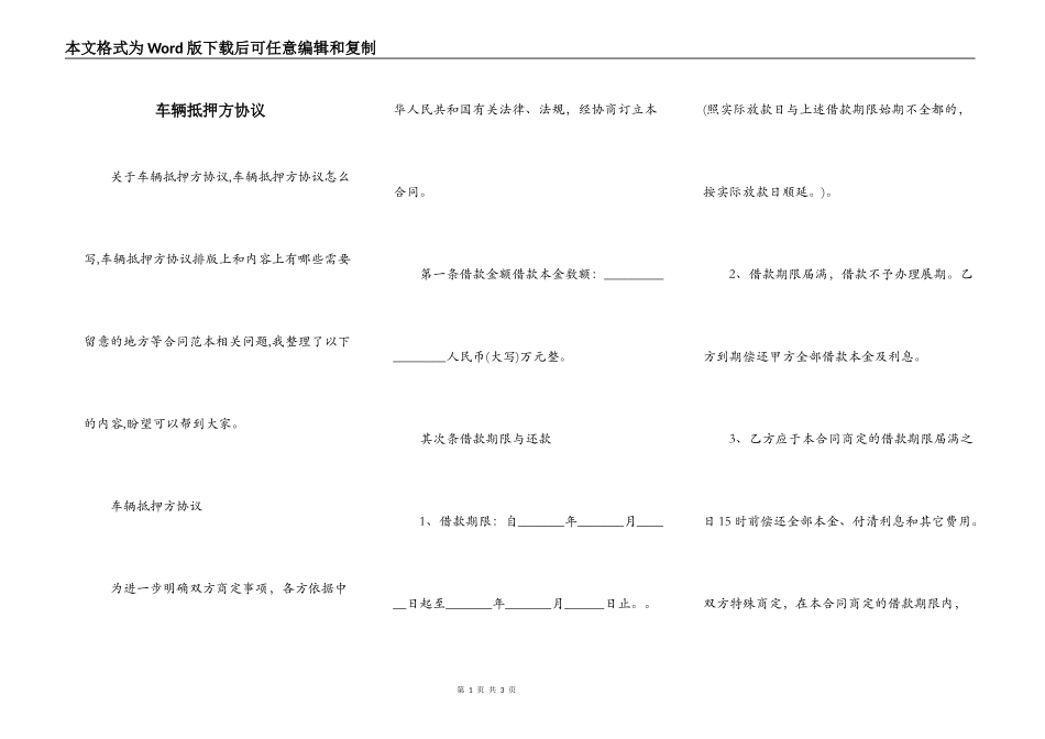 车辆抵押方协议_第1页